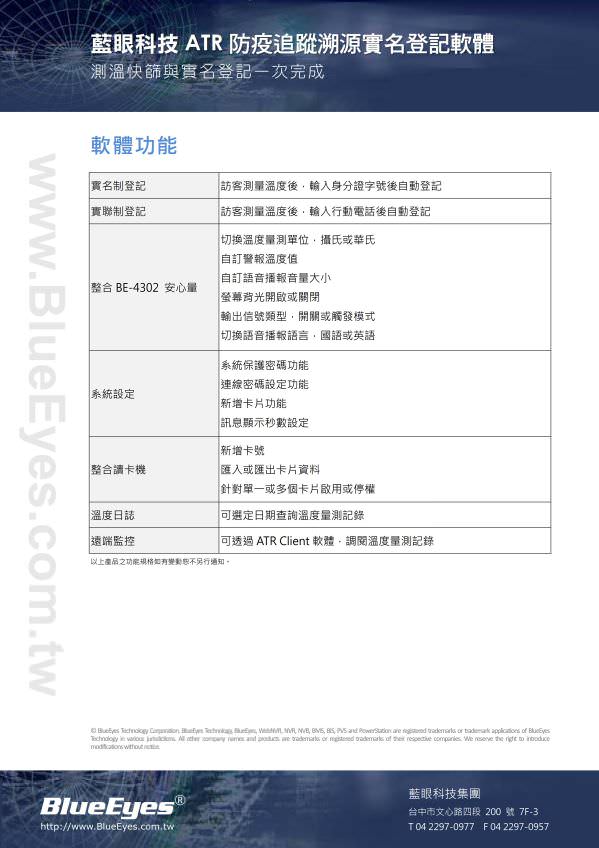 ATR 實名登記軟體