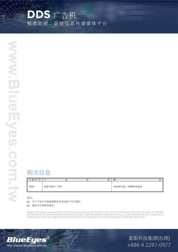 DDS 广告机