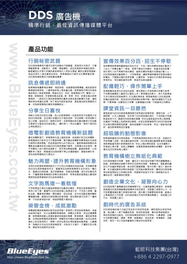 DDS 廣告機