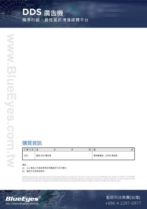 DDS 廣告機