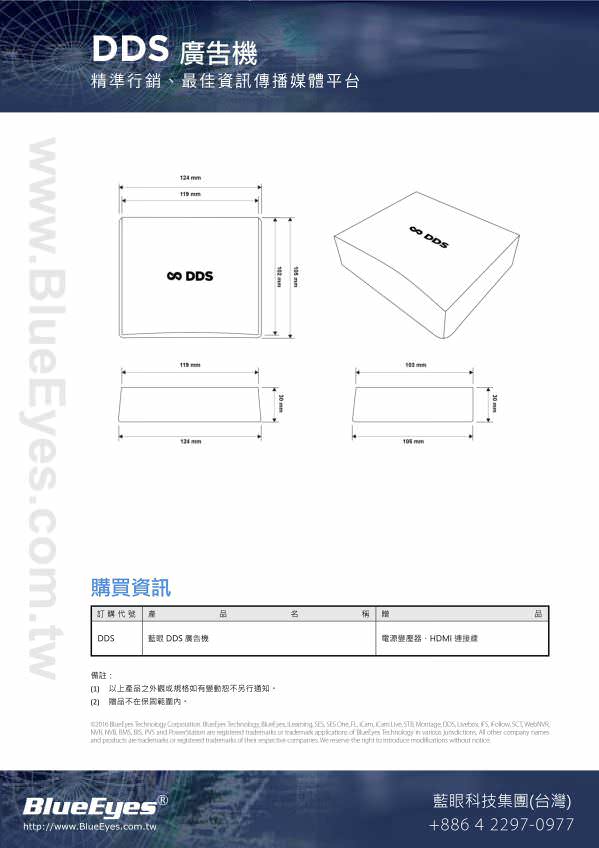 DDS 廣告機