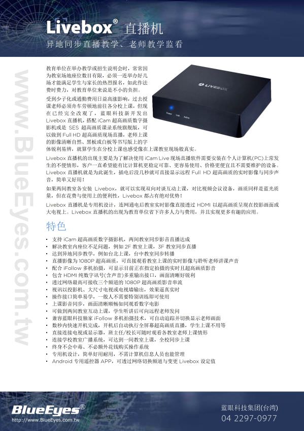 Livebox 直播机
