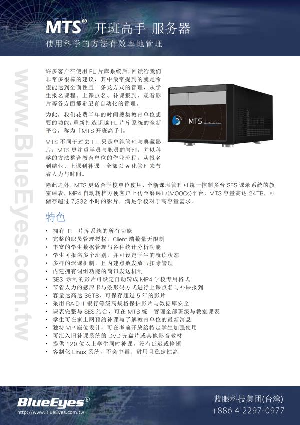 MTS 开班高手