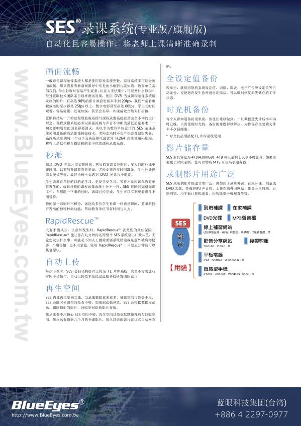 SES 录课直播系统