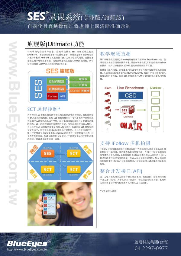 SES 录课直播系统
