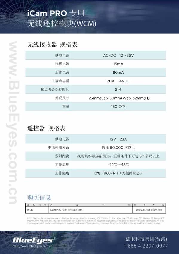 WCM 无线遥控模块