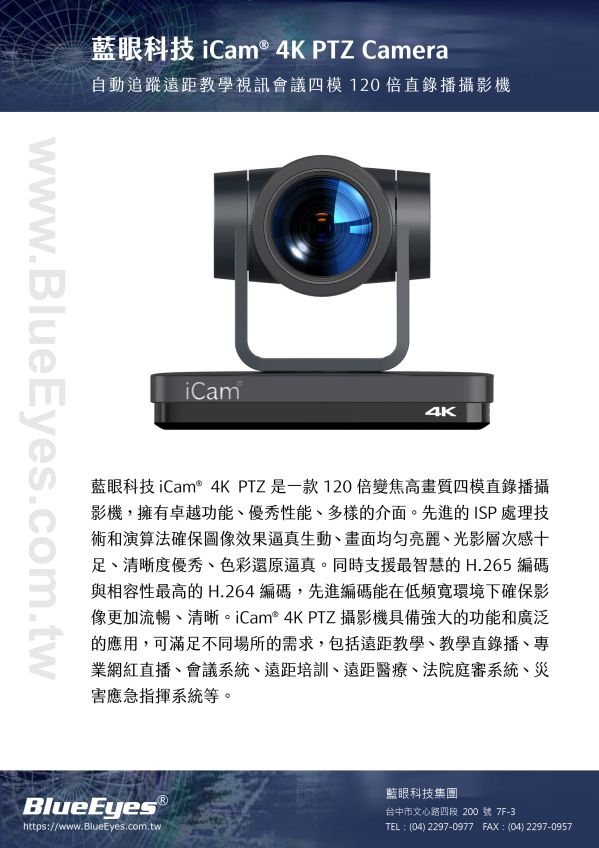 iCam 4K PTZ 攝影機