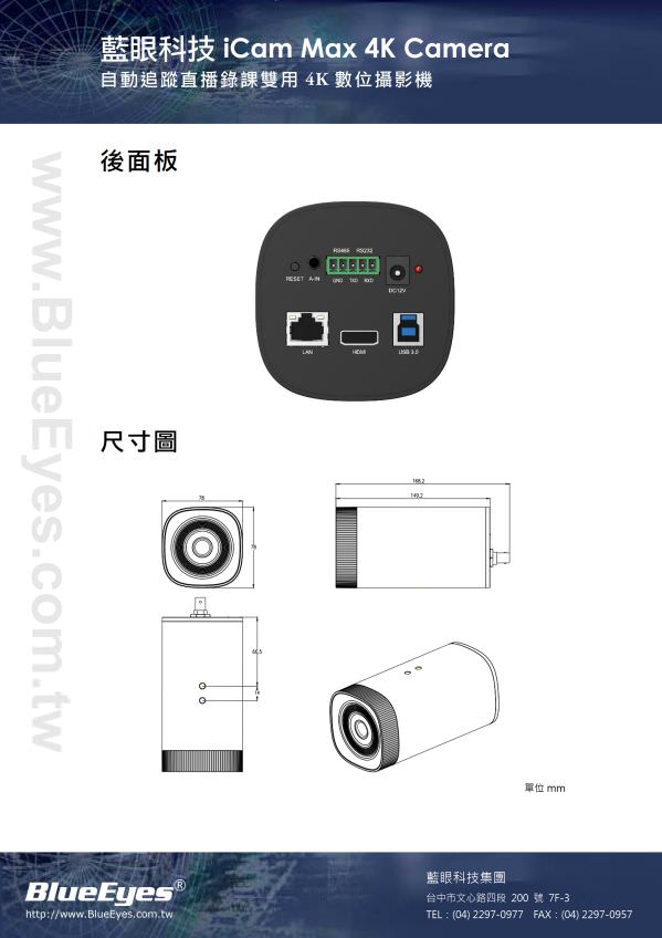 iCam Max 攝影機