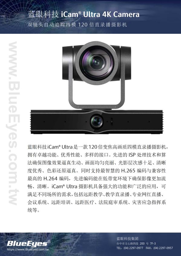 iCam Ultra 摄影机