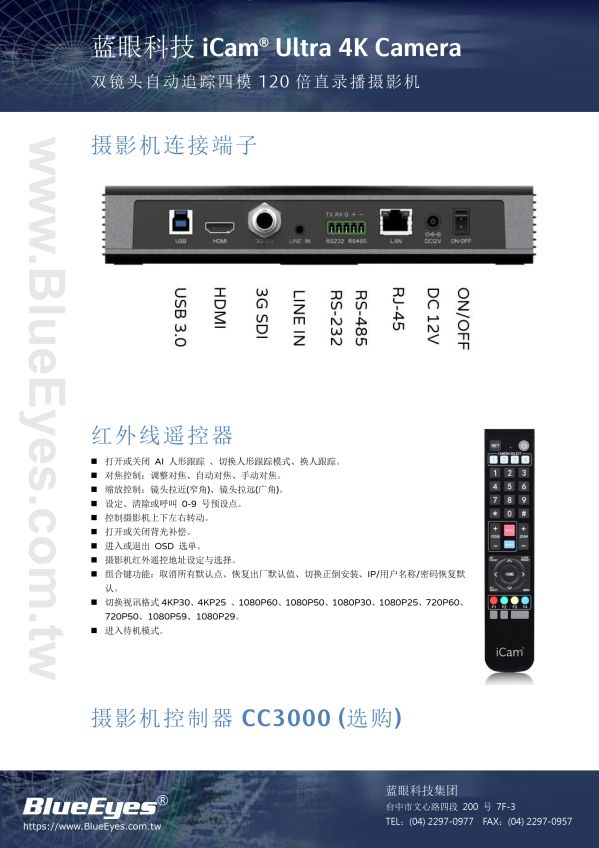 iCam Ultra 摄影机