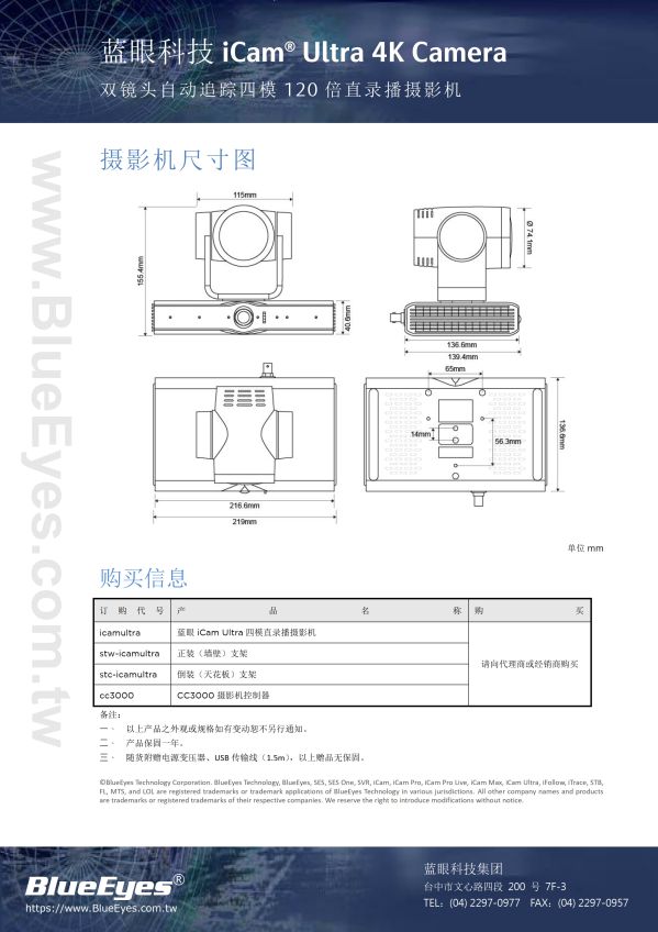 iCam Ultra 摄影机