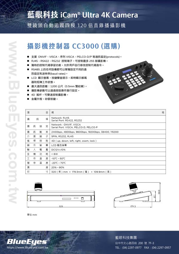 iCam Ultra Camera