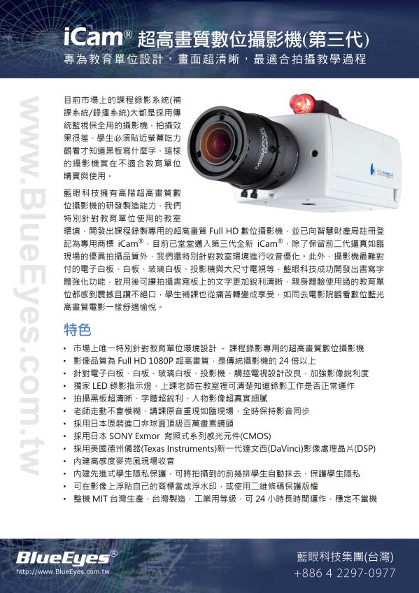 iCam 攝影機